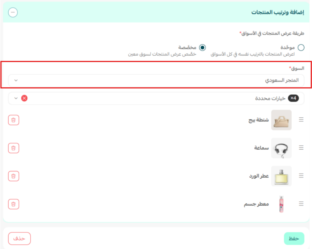 إدارة تصنيفات المنتجات