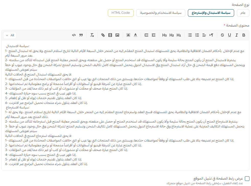 إدارة الصفحات التعريفية