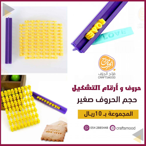 حروف وارقام التشكيل