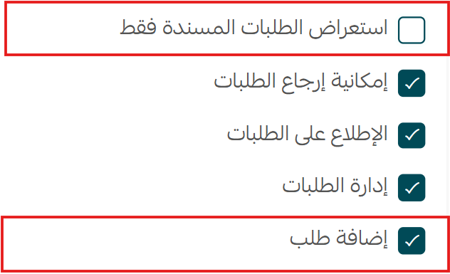 صلاحيات الموظفين لسلة بوينت
