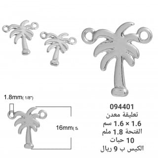 تعليقة معدن 094401