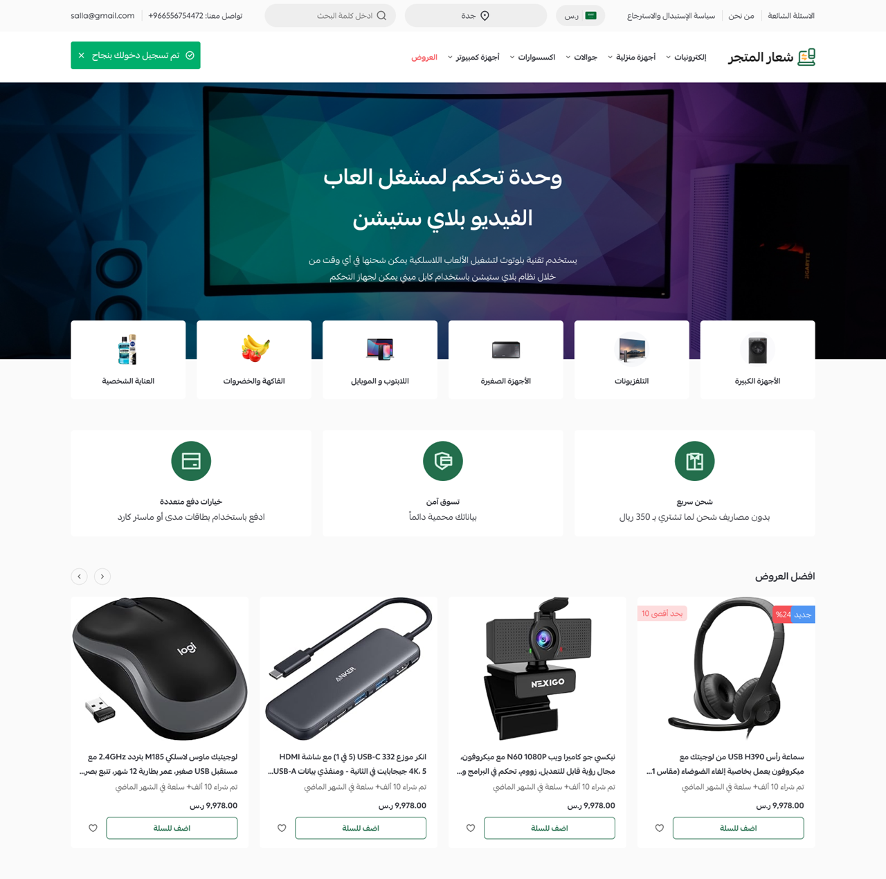 تسجيل الدخول / التسجيل باستخدام حسابات التواصل الاجتماعي