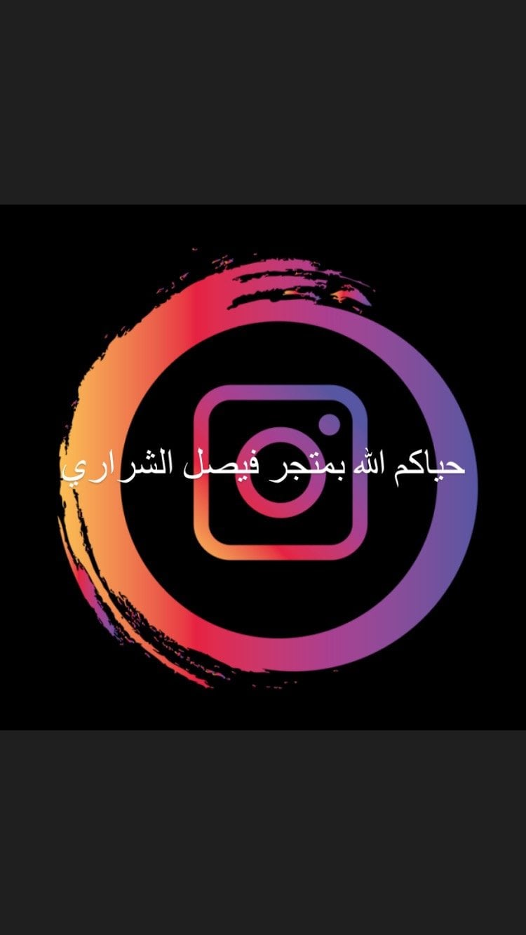 فيصل الشراري