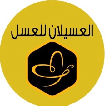 العسيلان للعسل