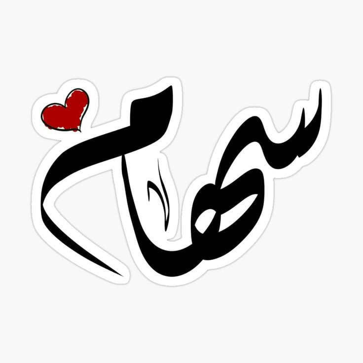 seham alenazi