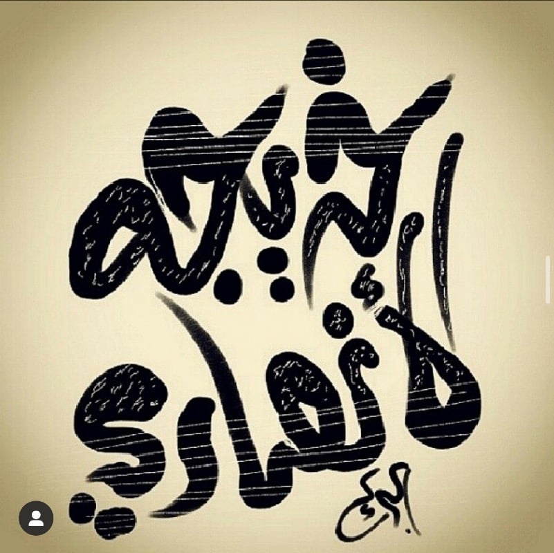 خديجة الأنصاري