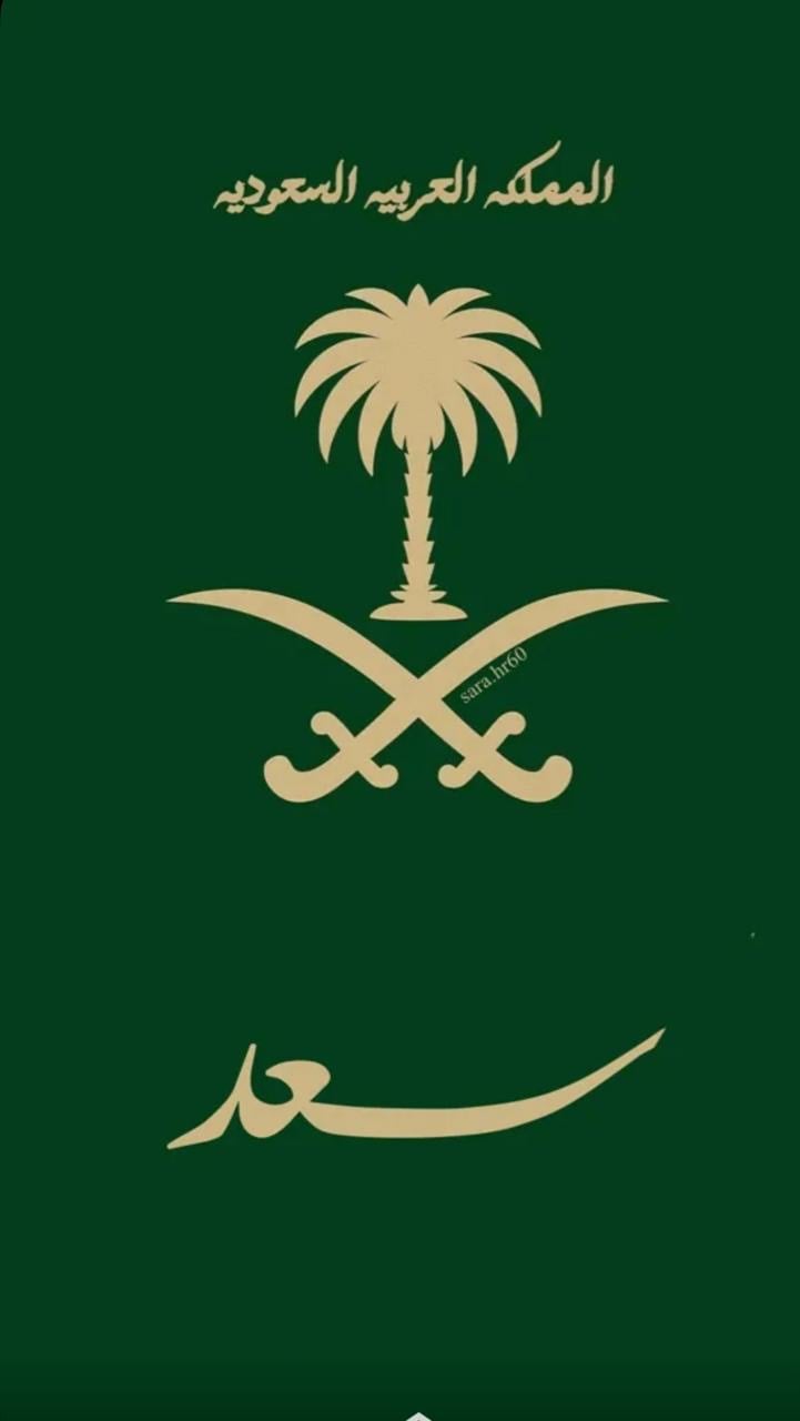سعد المقري