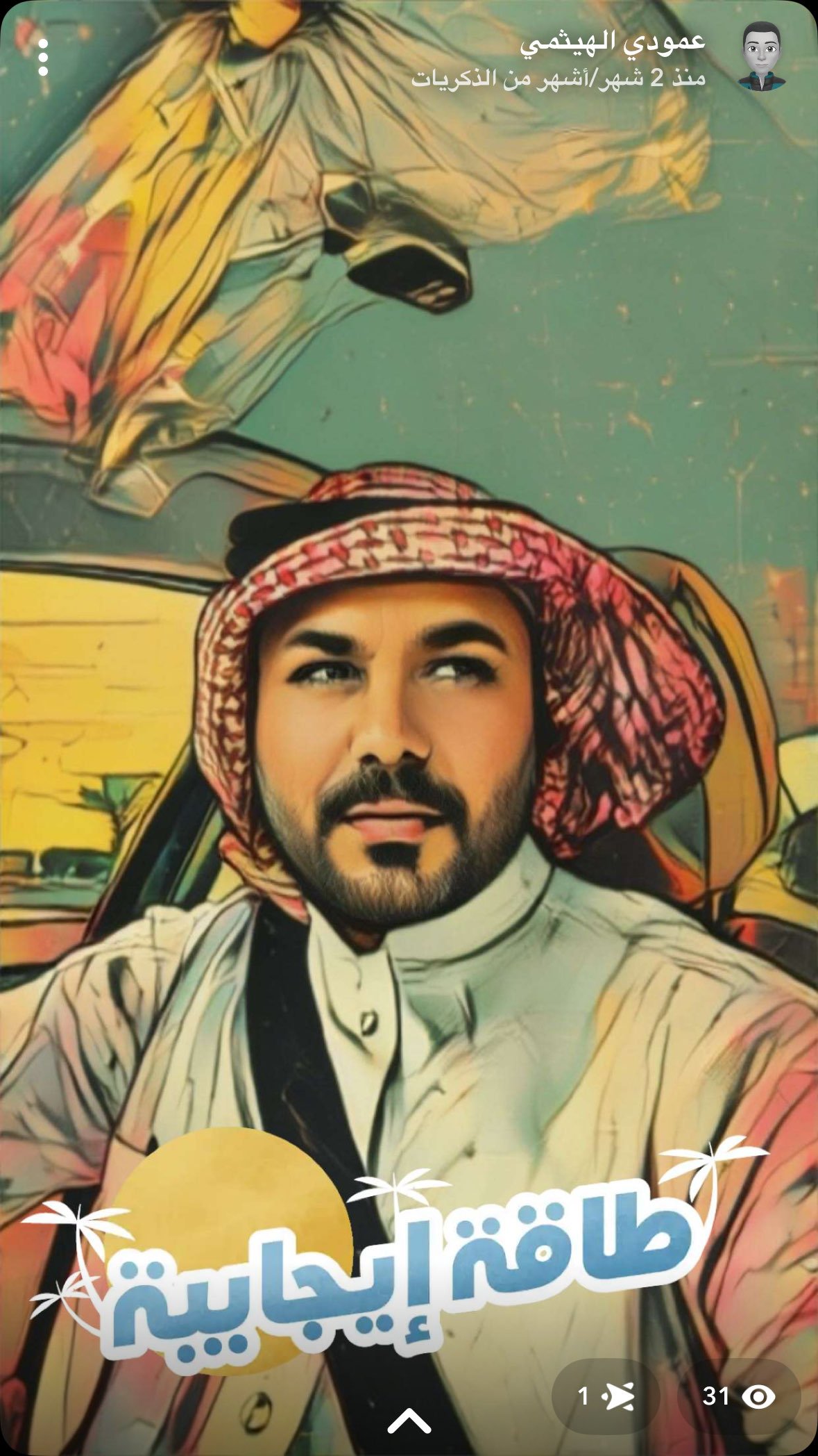 عمودي الهيثمي