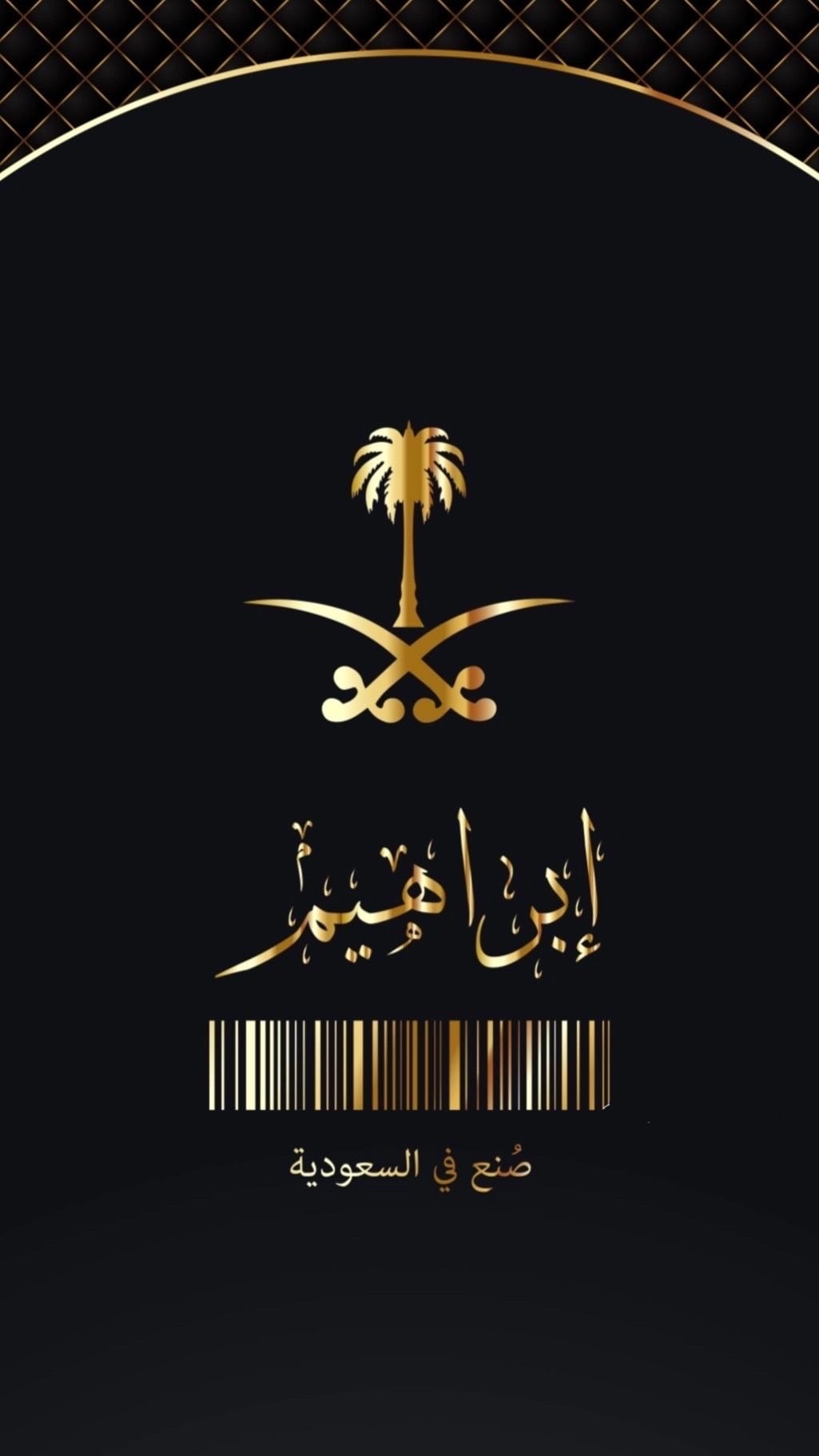 إبراهيم 