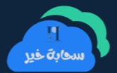 هيله 