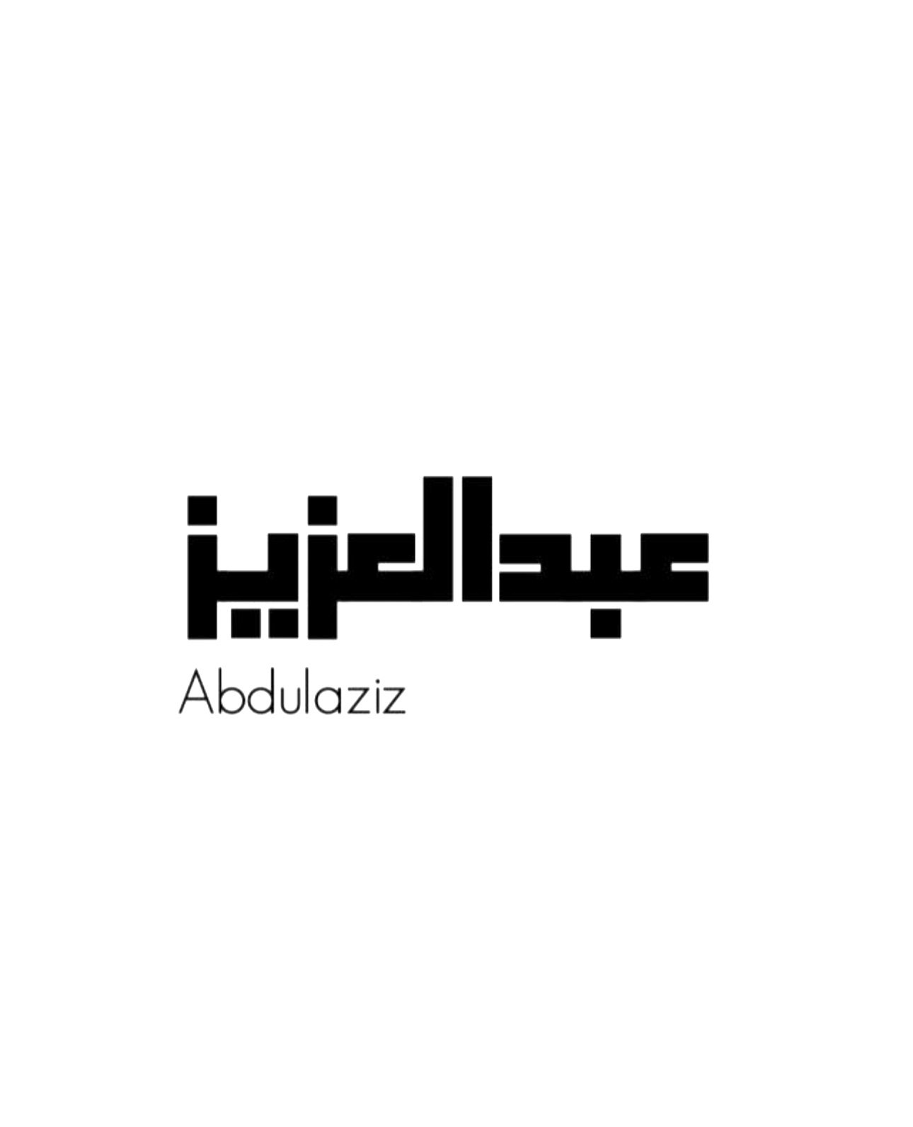 عزيز العمري