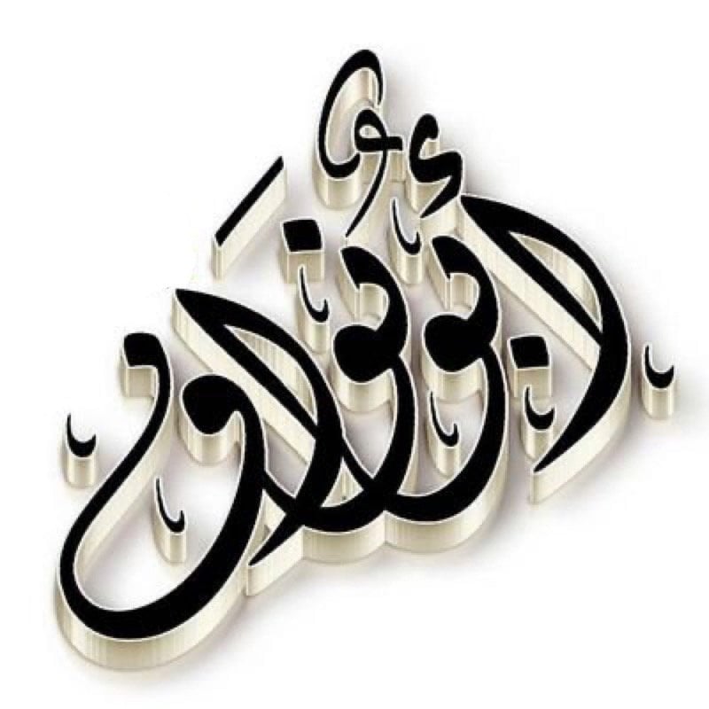 علي القحطاني