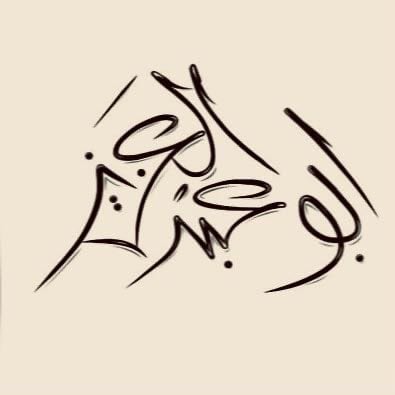 ابراهيم الحارثي