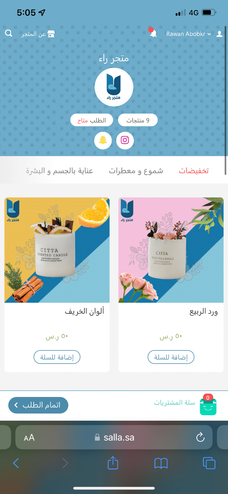 روان ابو بكر