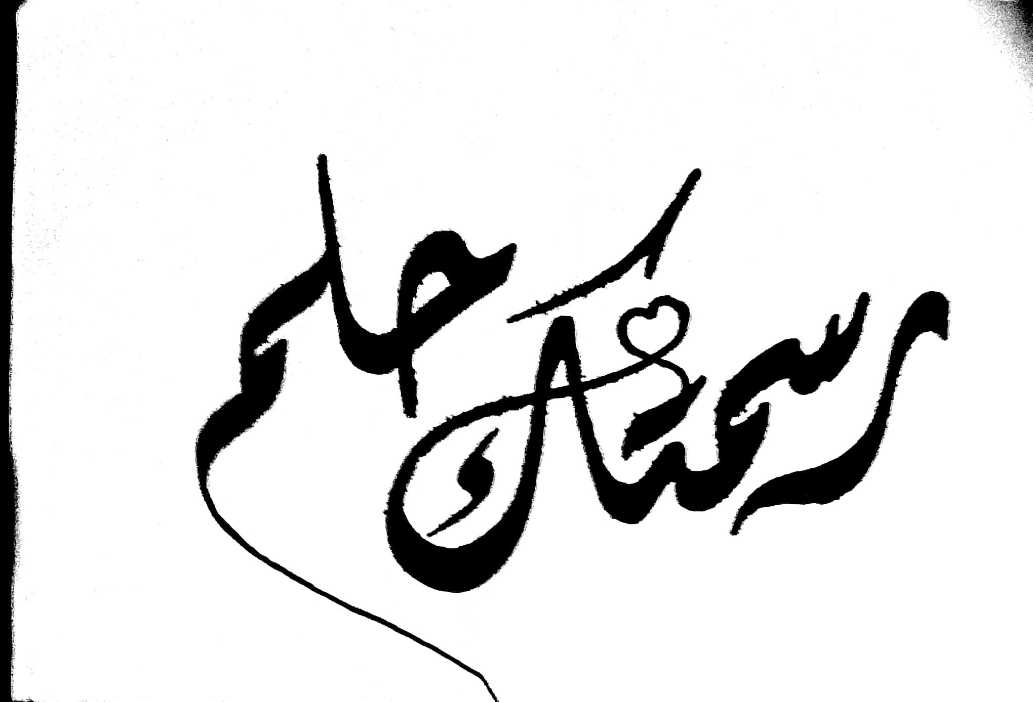 صالح الزهراني