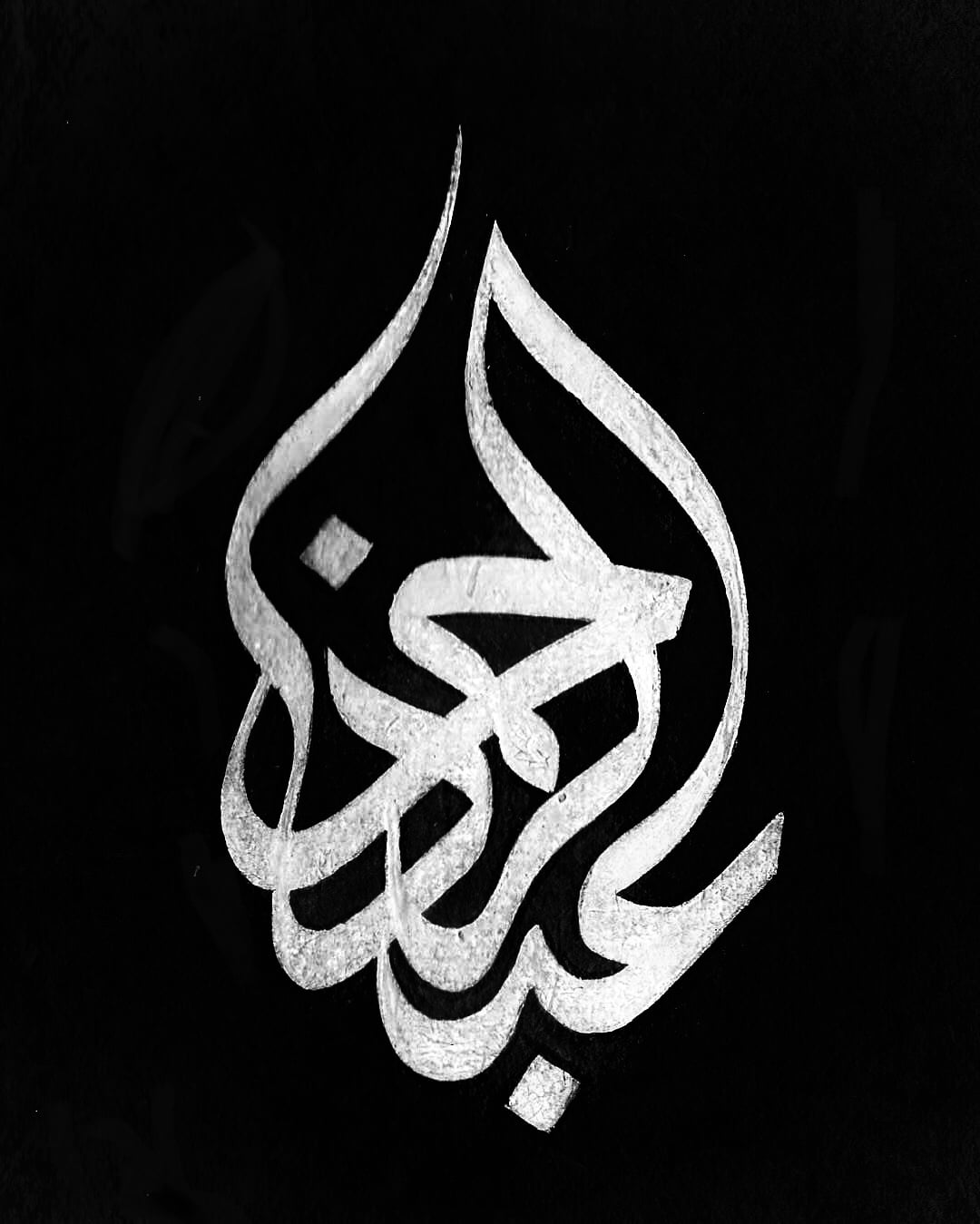 عبدالرحمن 