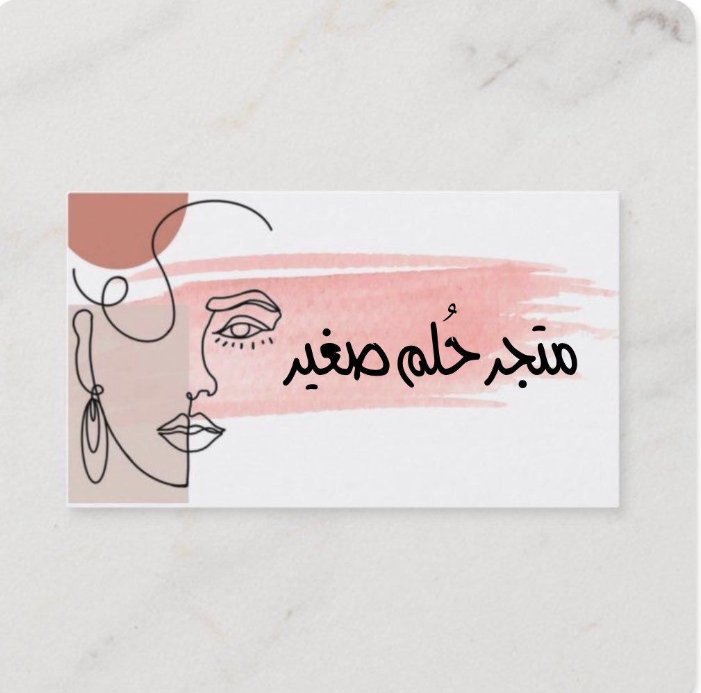 اروى العسيري