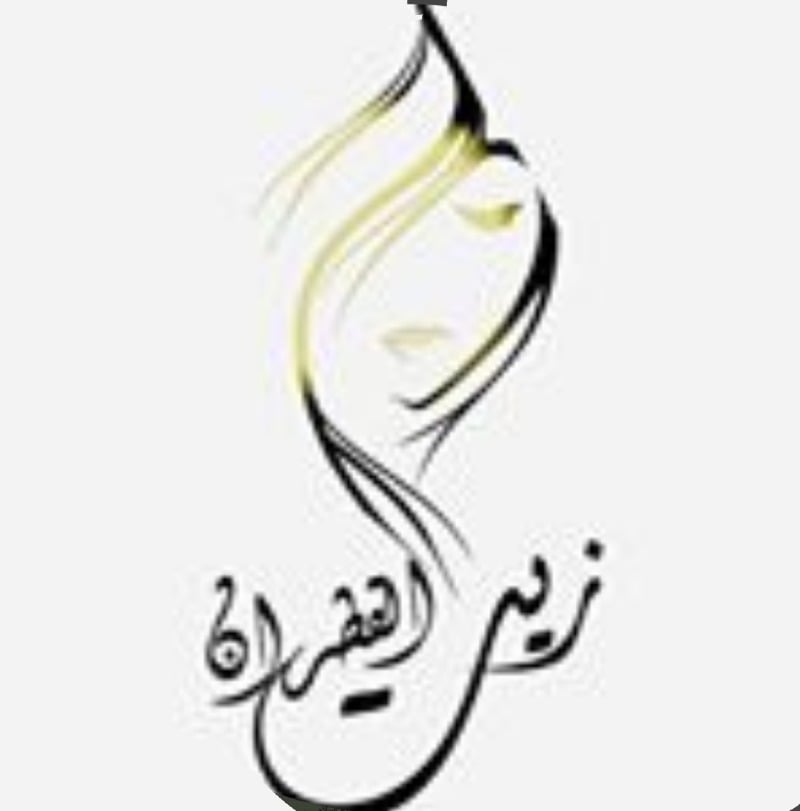 امل قنوي