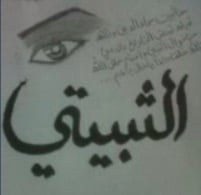 ريان الثبيتي