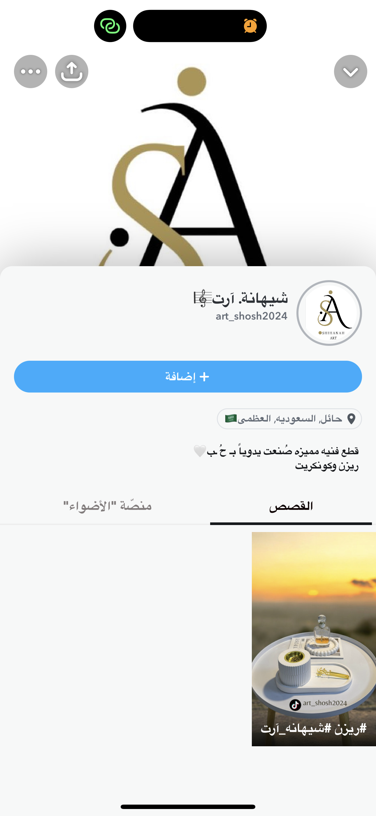 شيهانه سعود