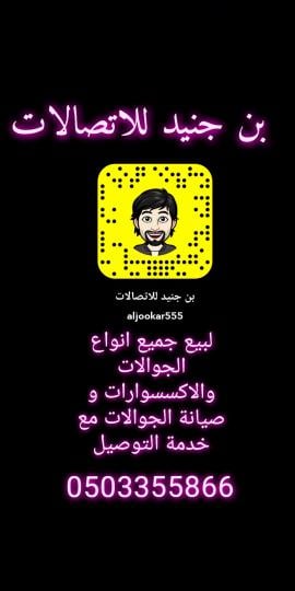 بن جنيد للإتصالات