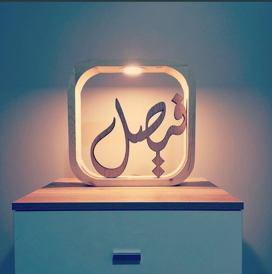 فيصل النفيسه
