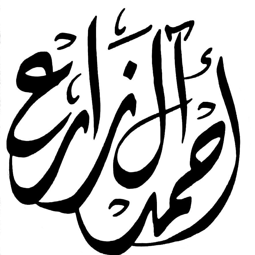 أحمد آل زارع