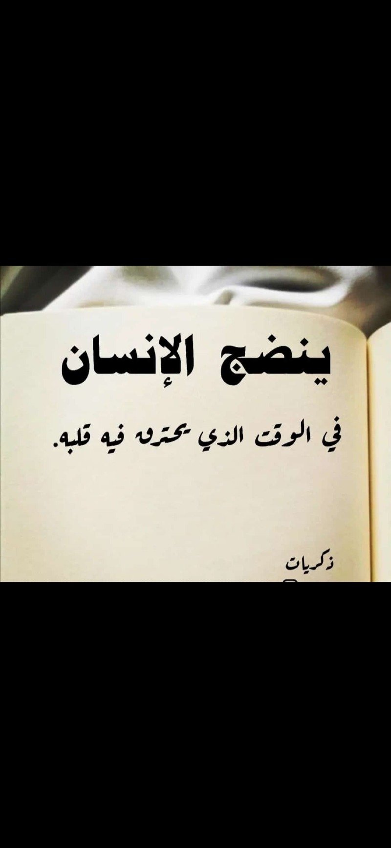 زينب رضي كريكيش