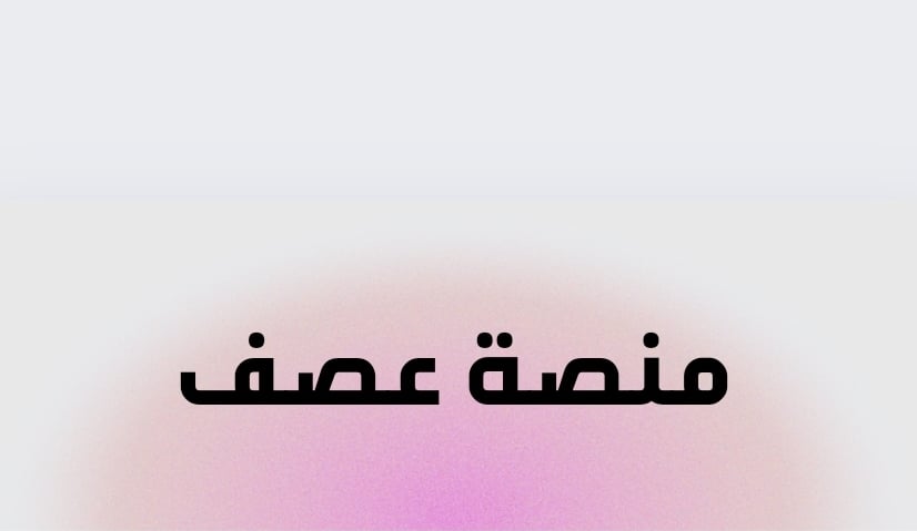 ايمان 
