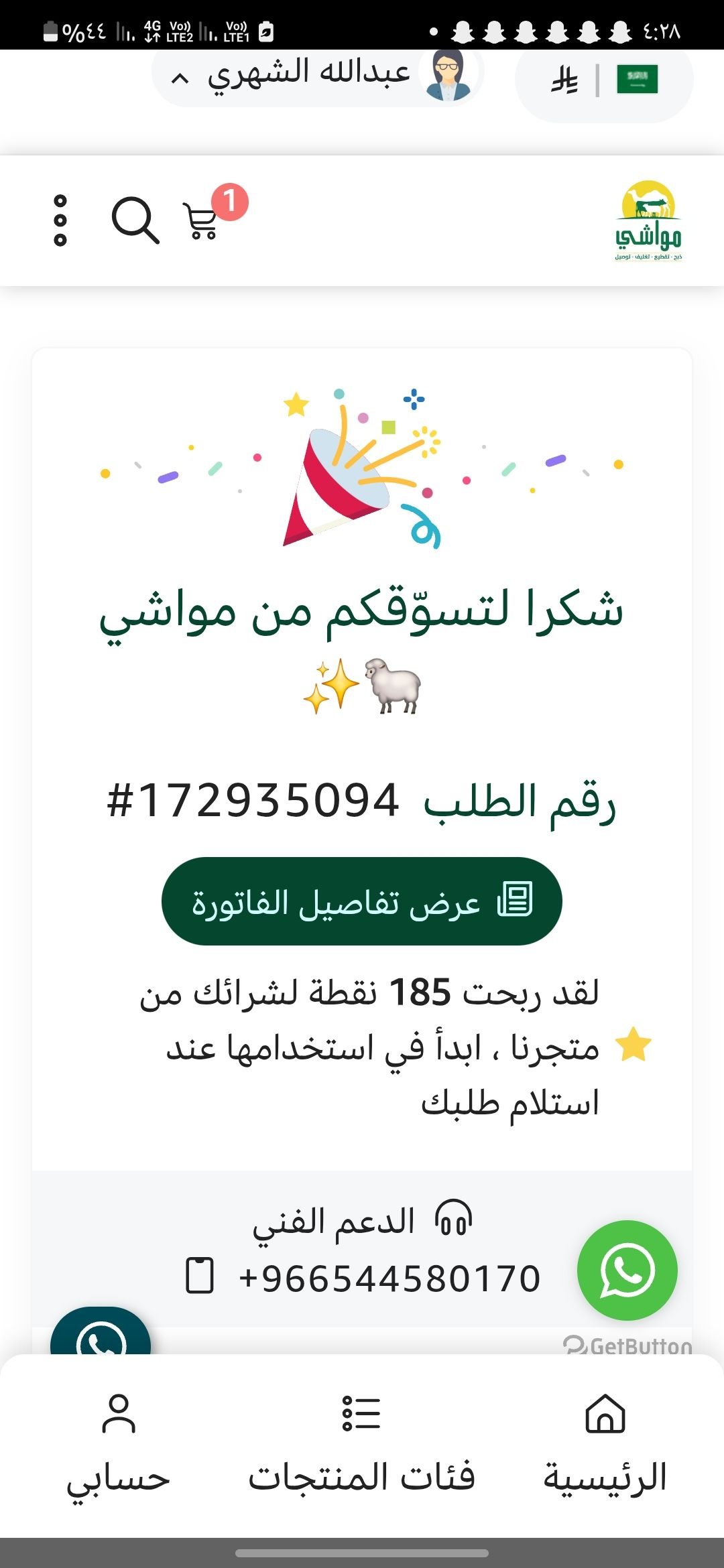 عبدالله الشهري