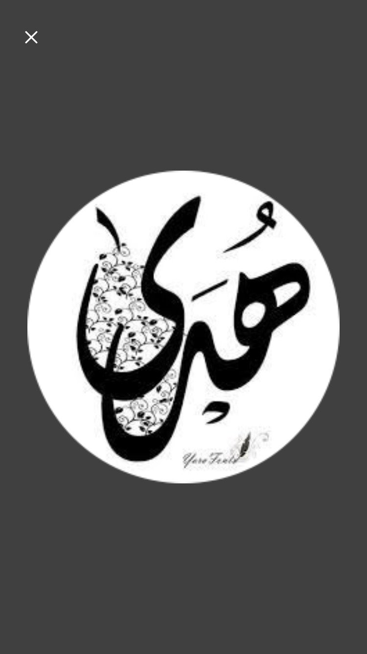 هدى العتيبي