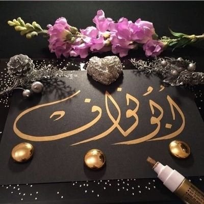 علي ابوالخير