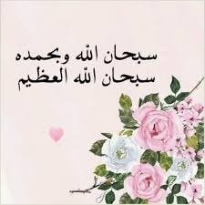 استغفر الله واتوب اليه