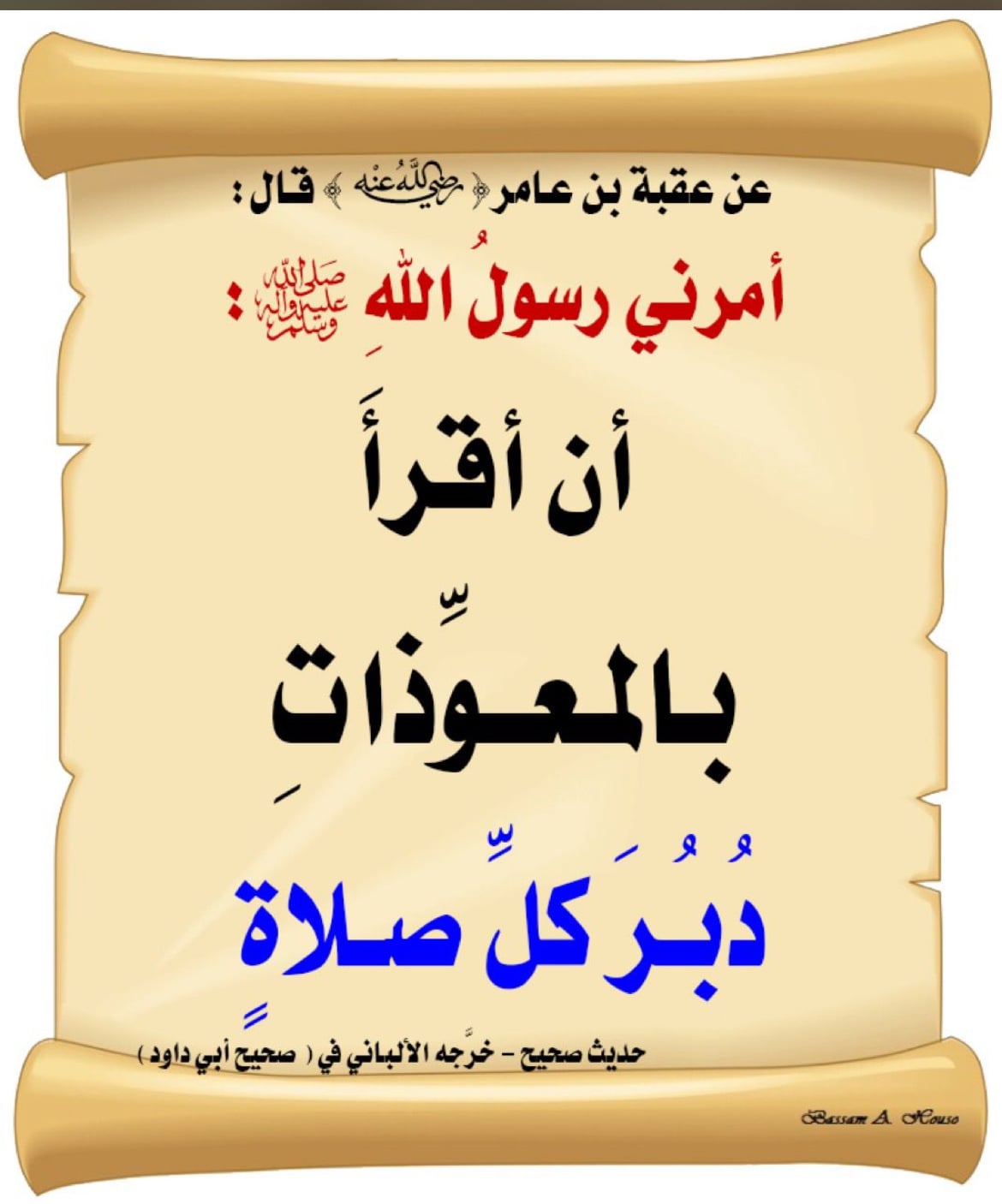 لا إله إلا الله ماشاءالله لا قوة الا بالله