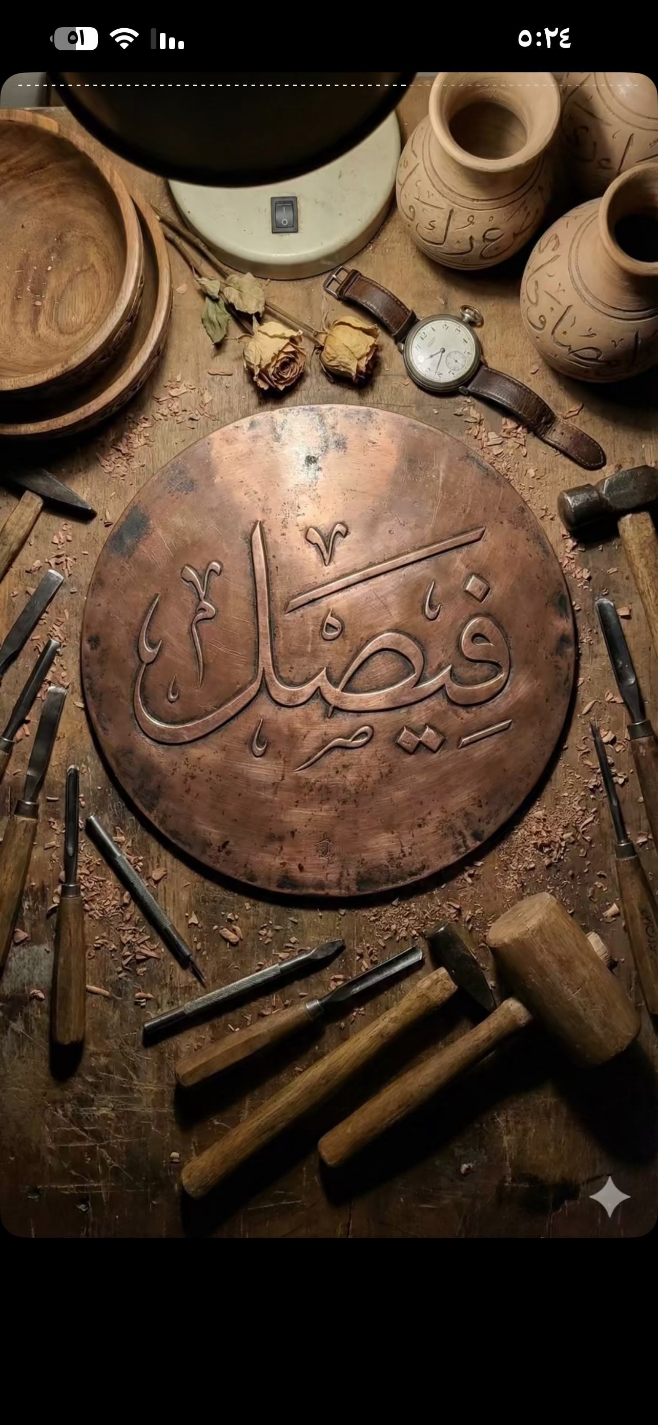 لاتي الفيصل