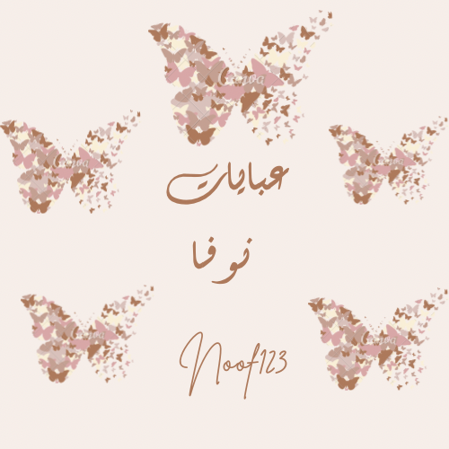 نوره العتيبي