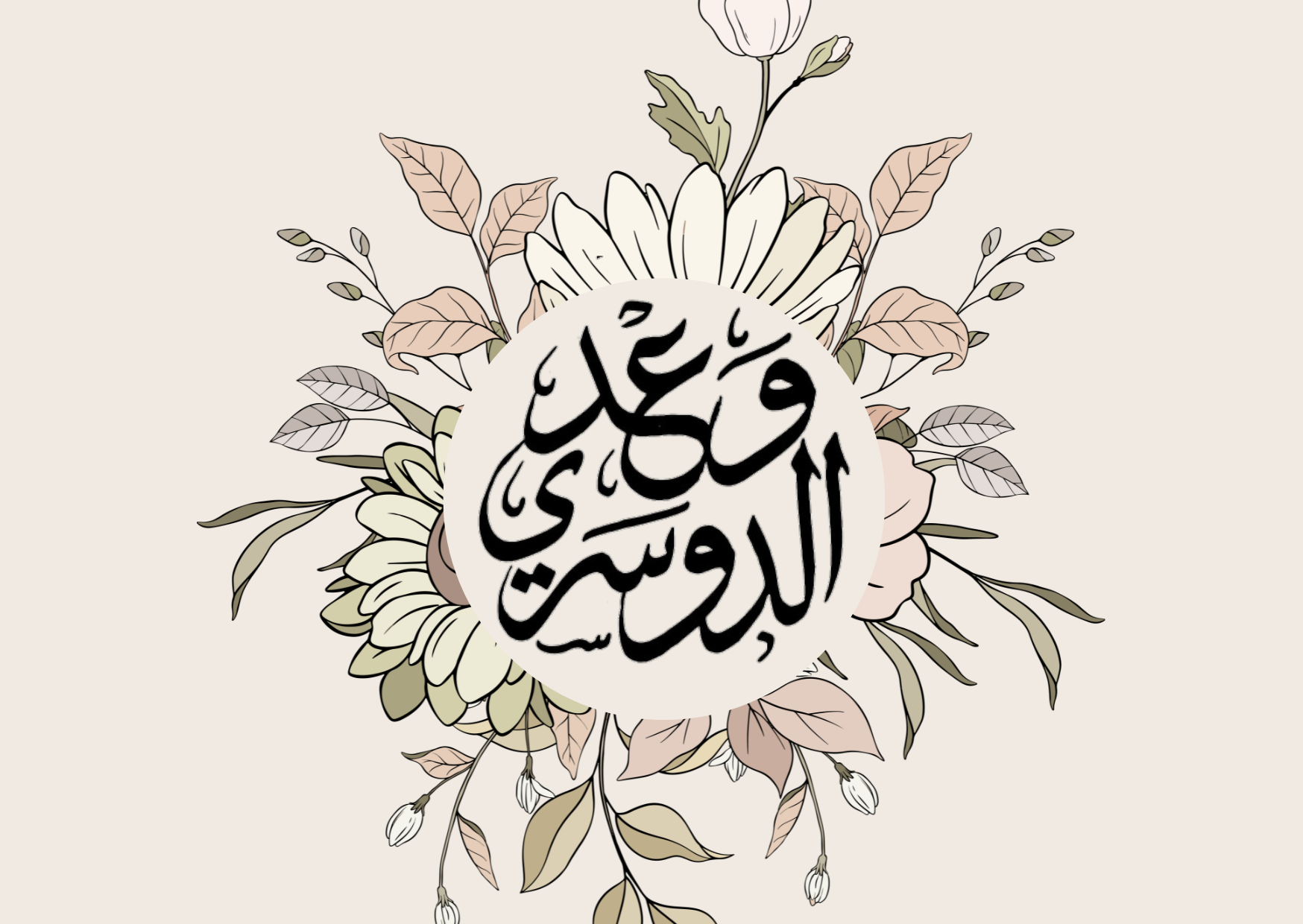 وعد الدوسري