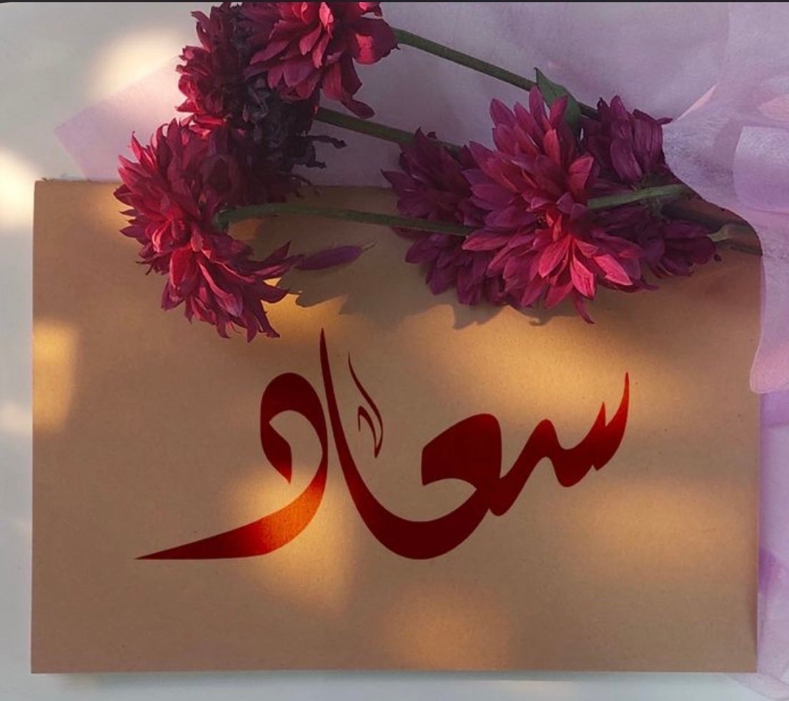 سعاد العمري