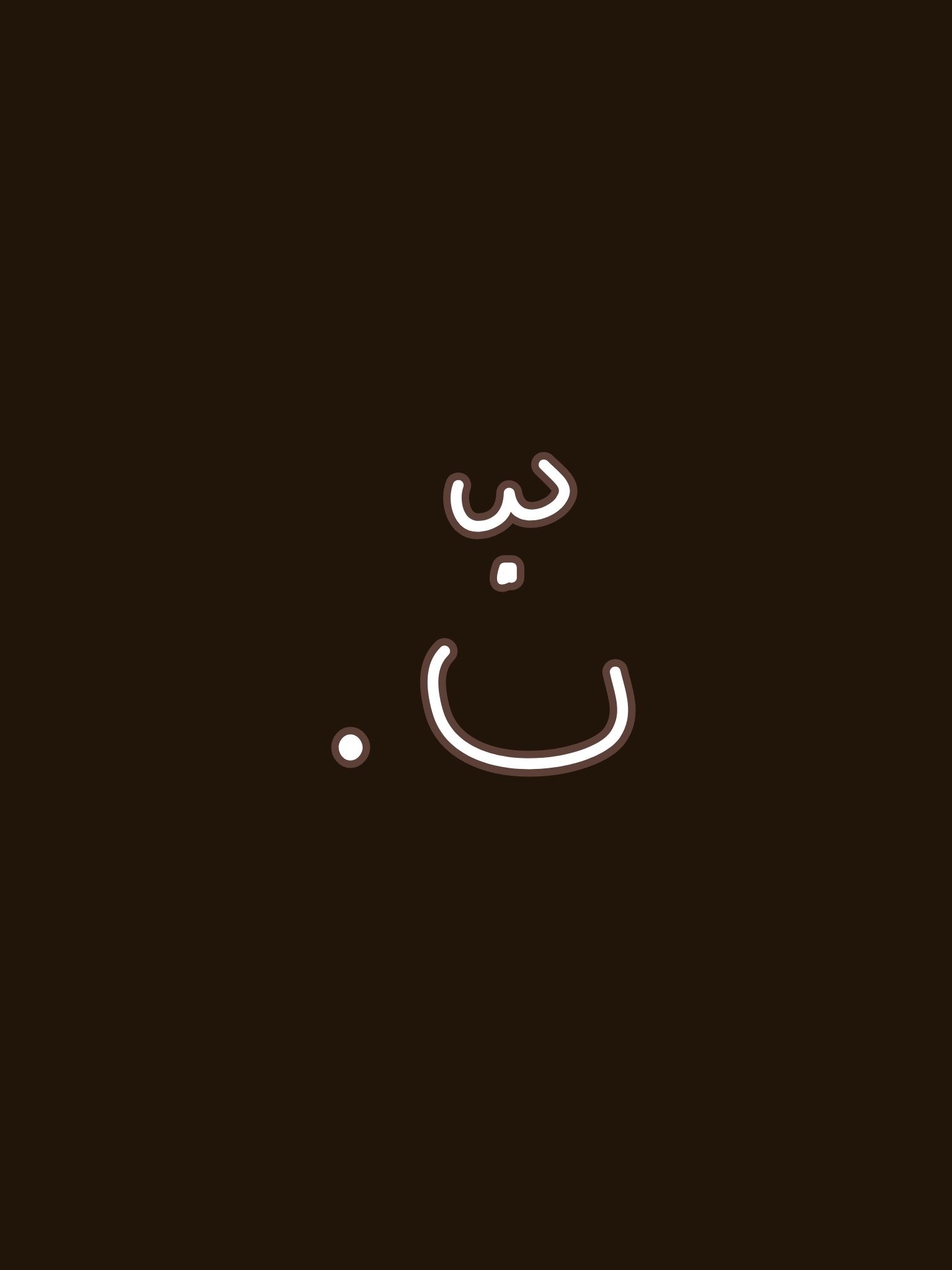 نواف العمري