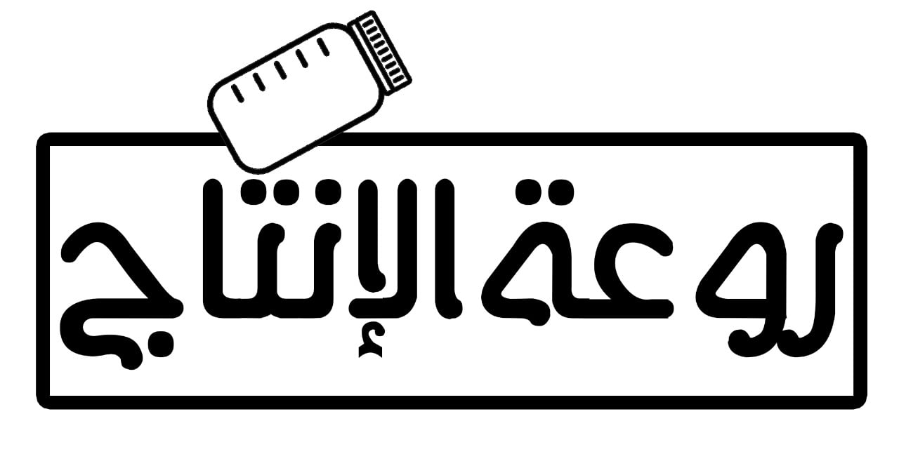 مصنع روعة الإنتاج للمنتجات البلاستيكية 301377872300003