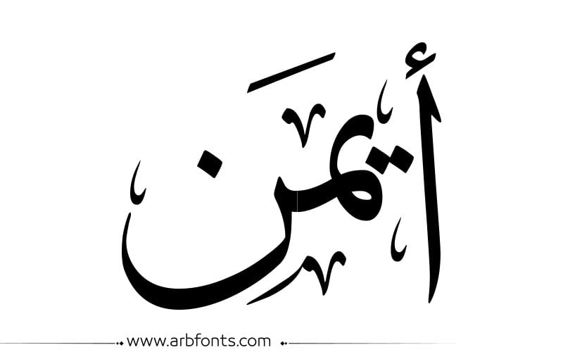 Ayman Alsayed