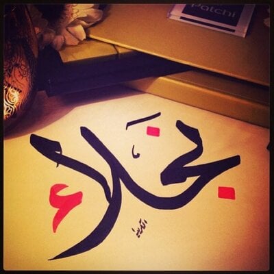 نجلاء السليماني