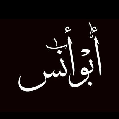 سعيد العمري