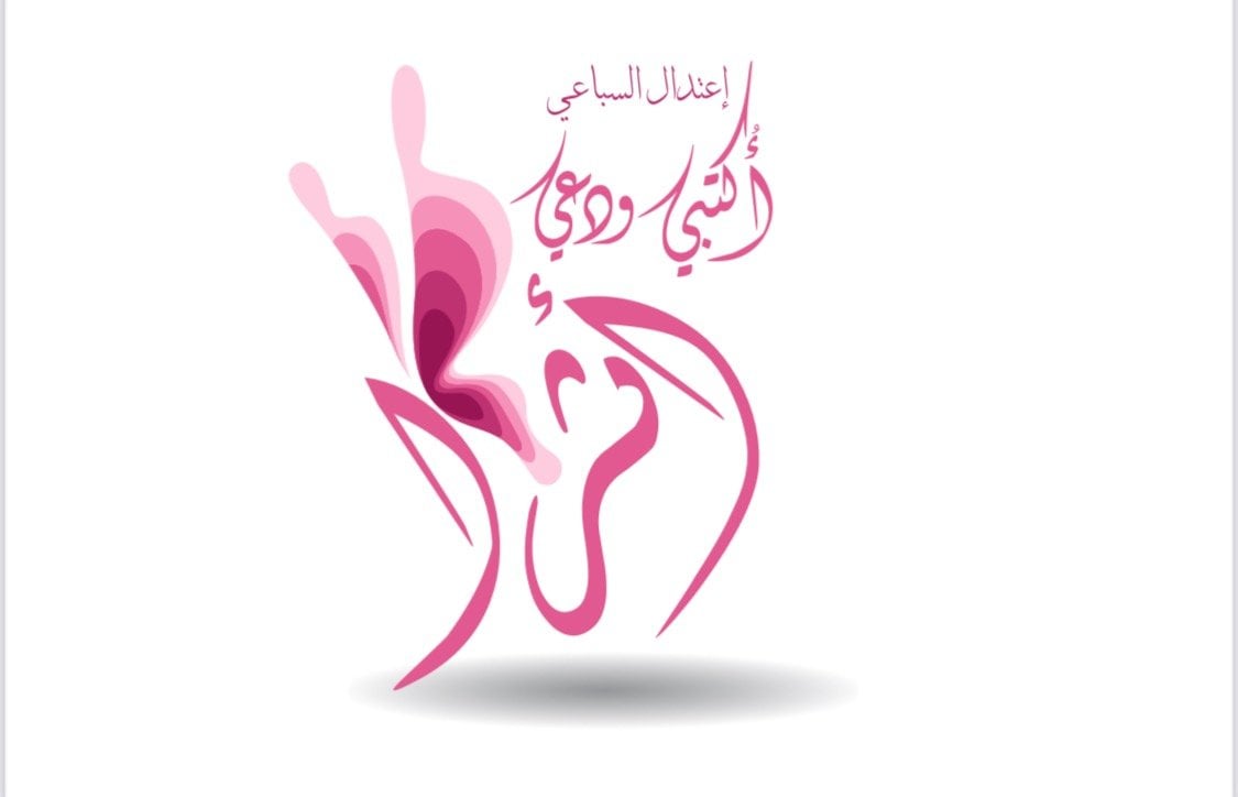 إعتدال السباعي