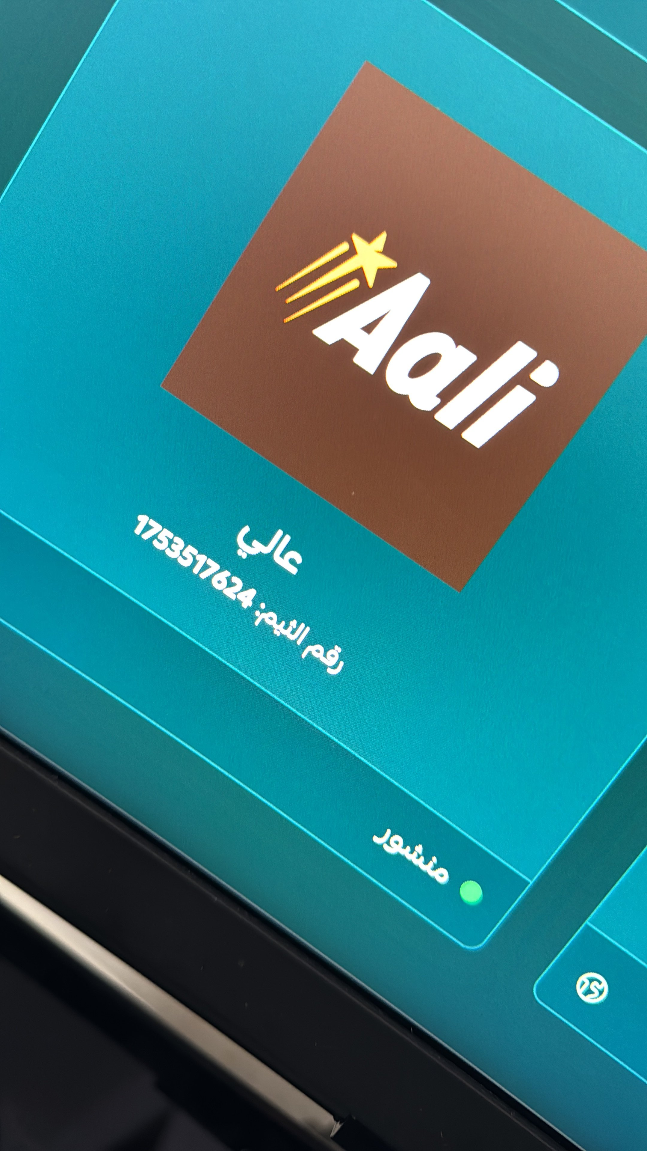 عادل الجهمي