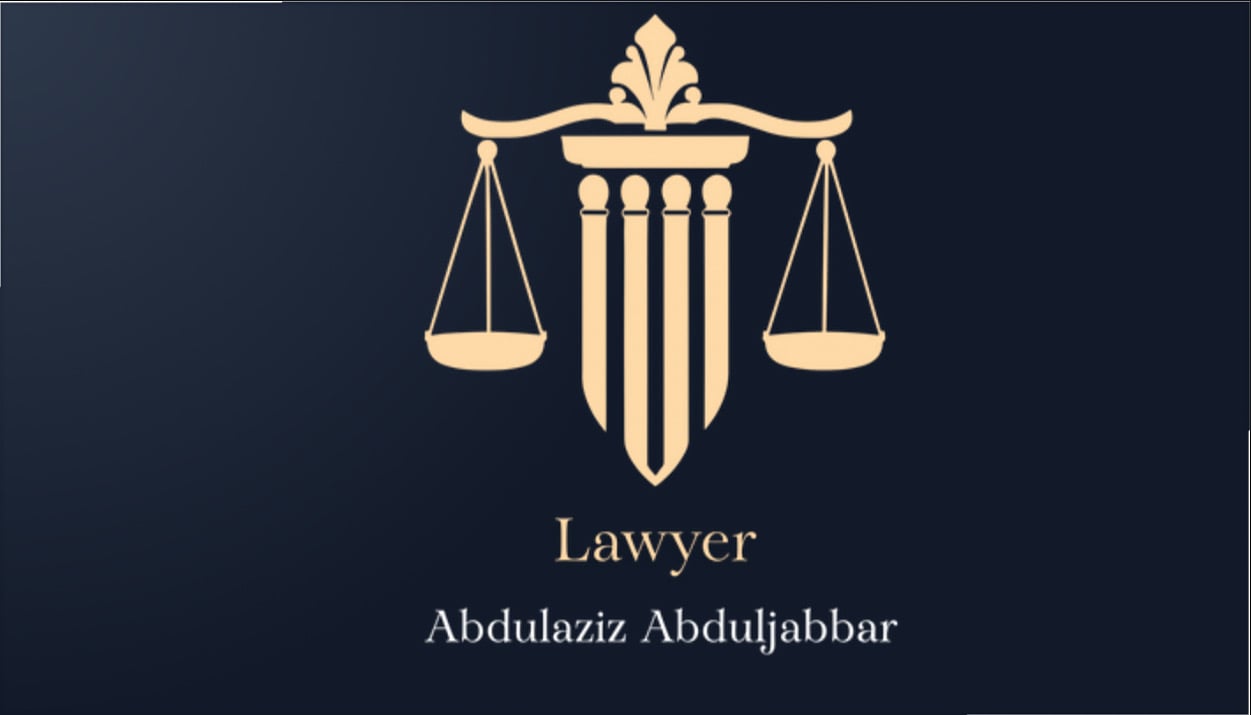 عبدالعزيز العبدالجبار