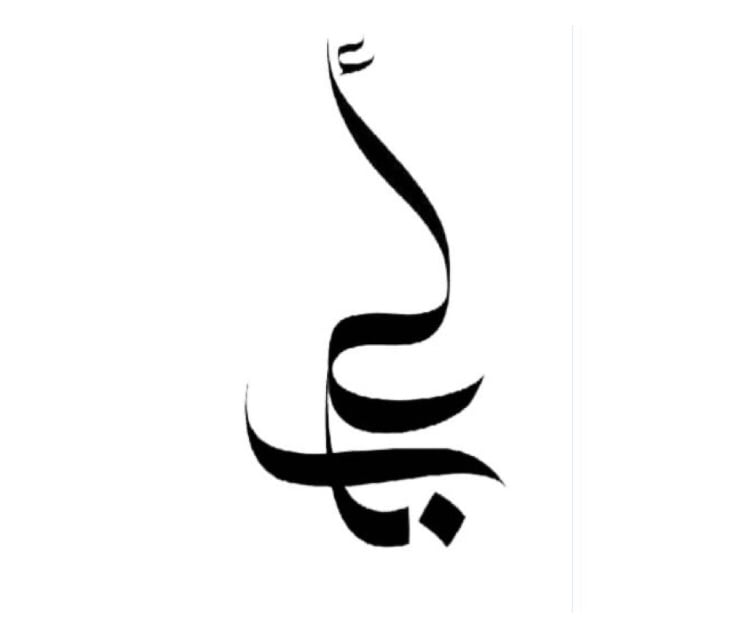 Aanab Haddad