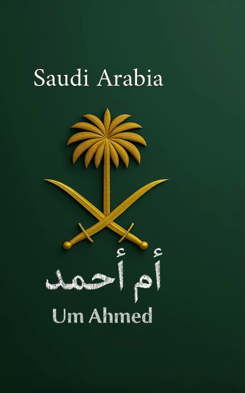 ميثاء الدوسري