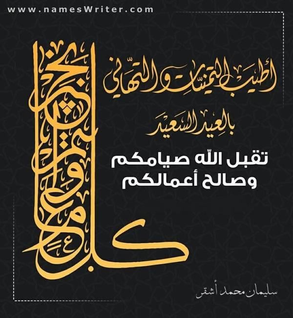 سليمان أشقر