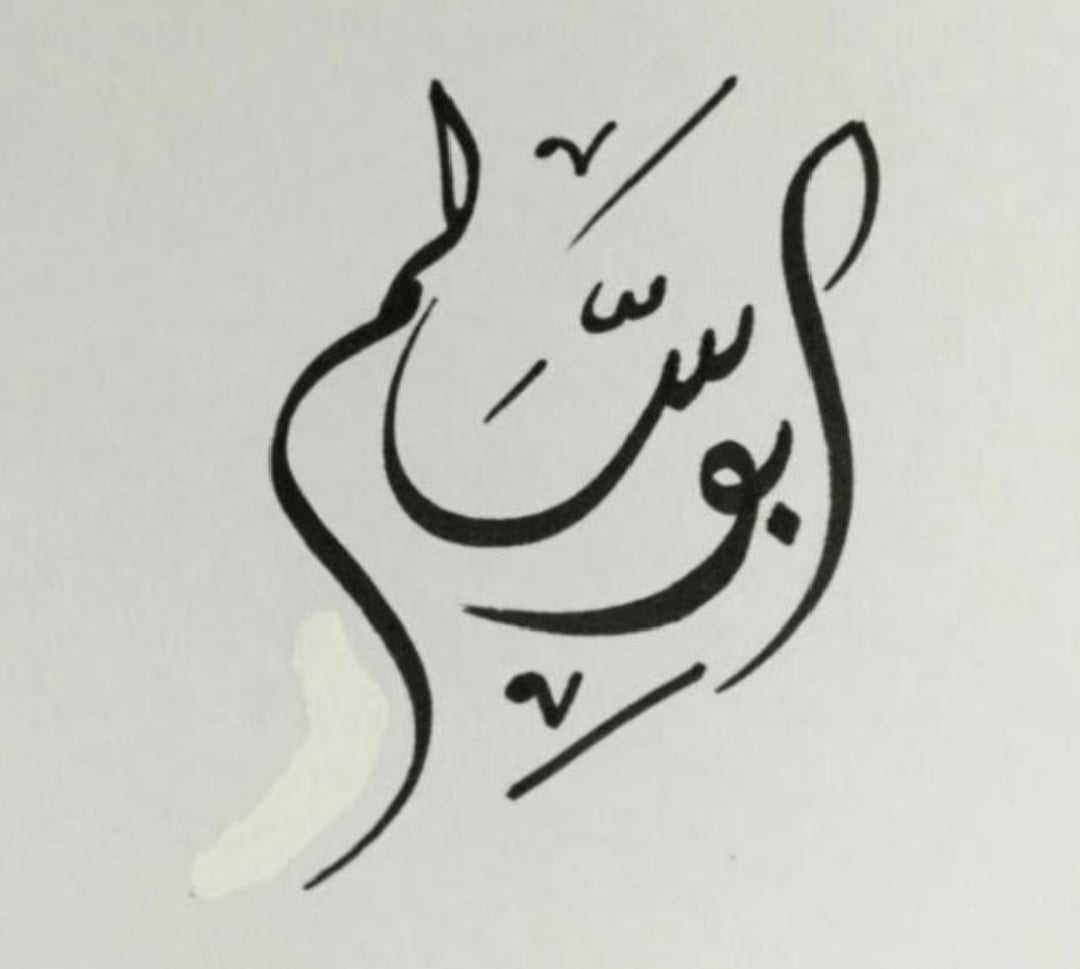 فرحان القحطاني